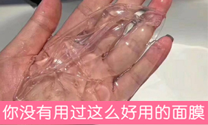 水晶胶原面膜
