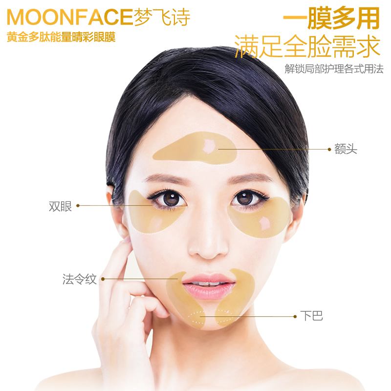 黄金眼膜加工