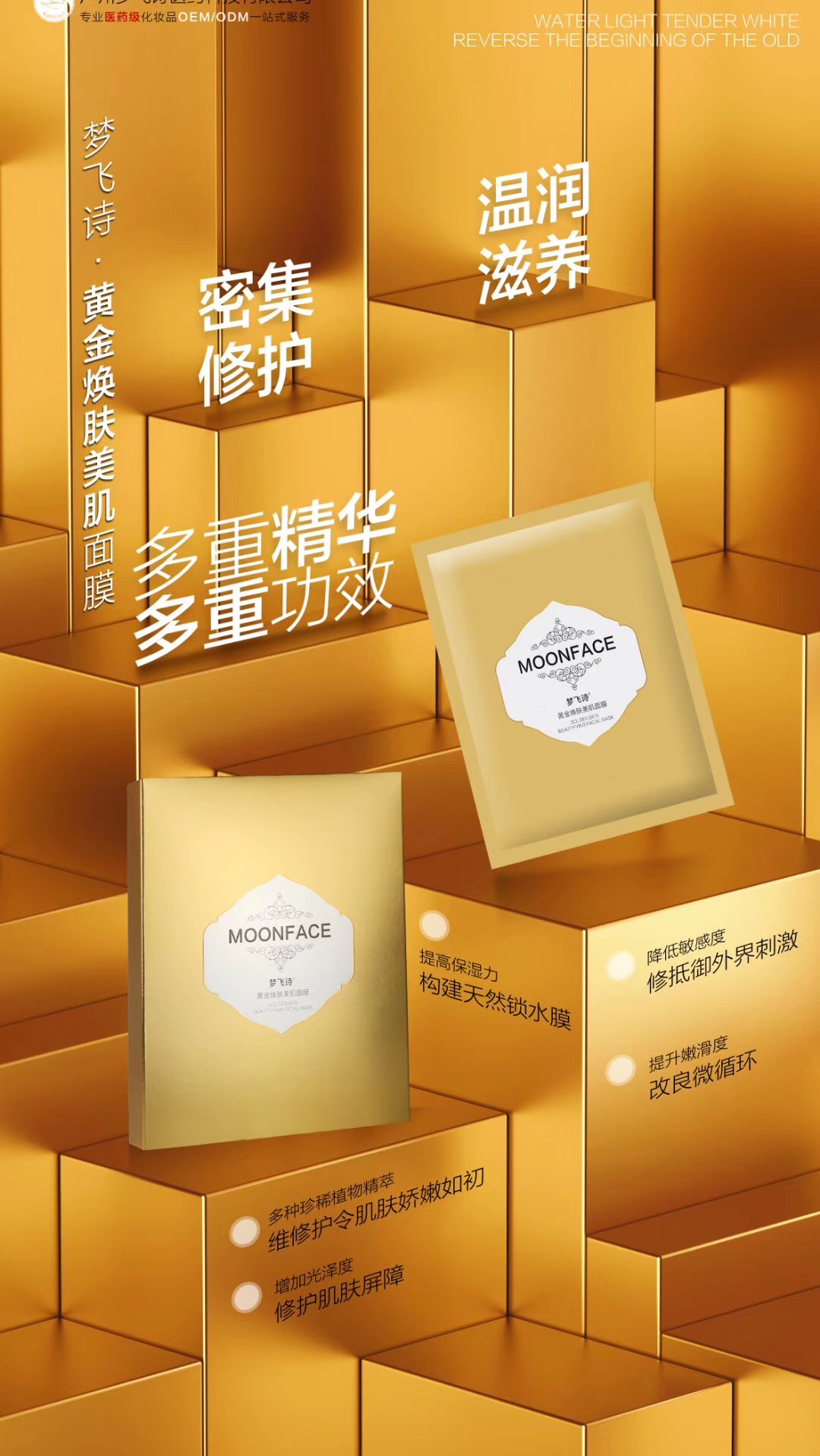 梦飞诗黄金面膜