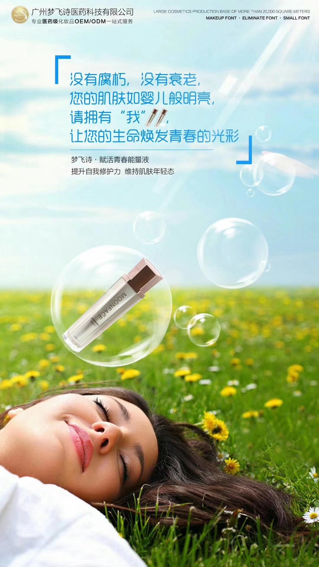 梦飞诗能量液