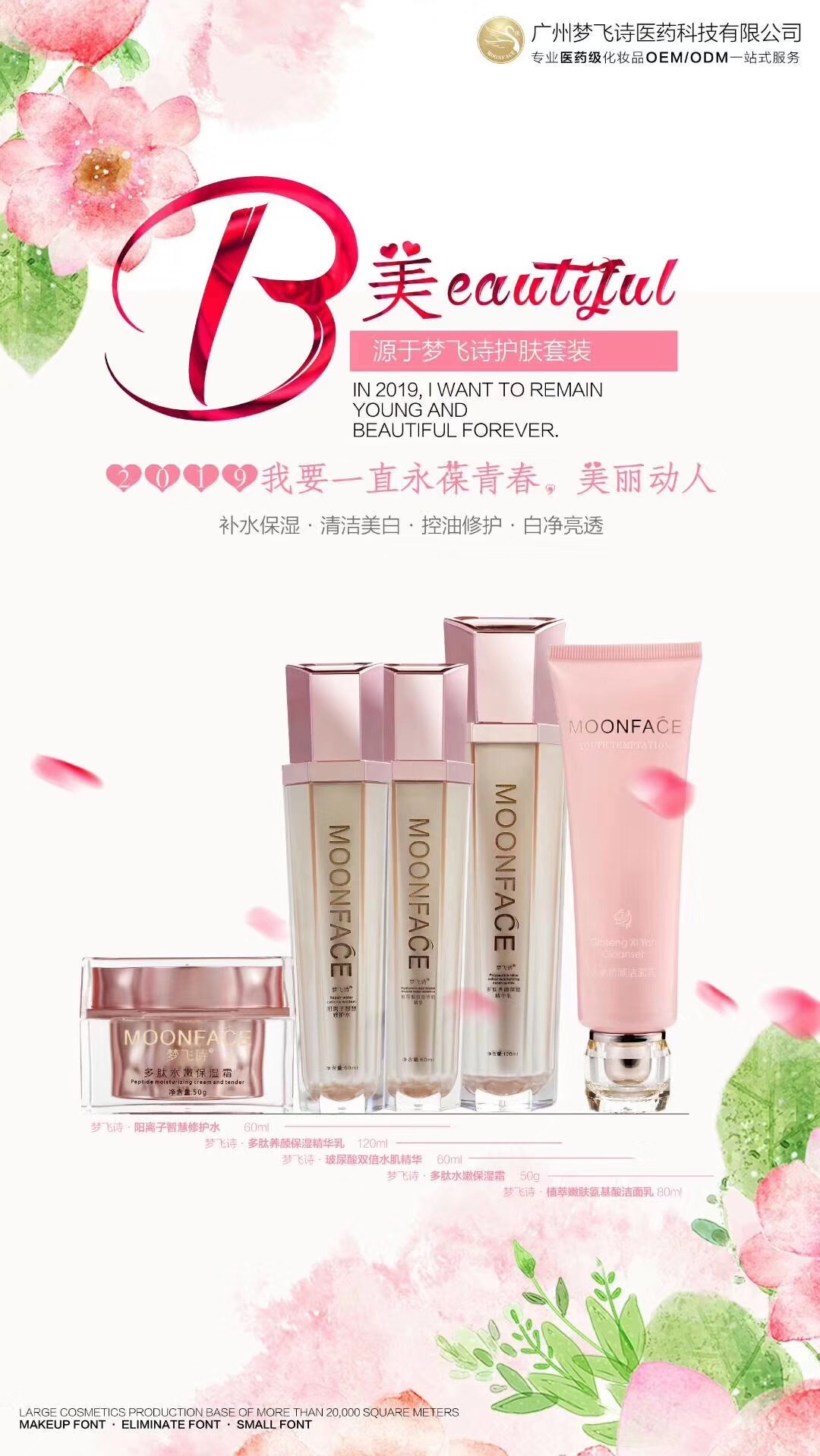 化妆品代加工厂
