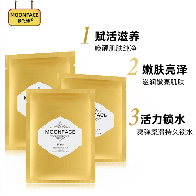 梦飞诗面膜